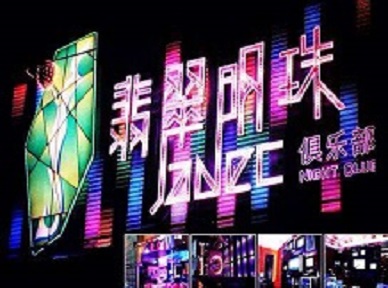 宜宾市哪里荤的KTV男模女漂亮多-翡翠明珠KTV好玩会所体验