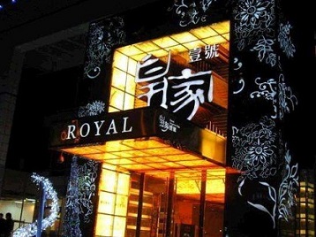 宜宾市高档KTV妹子质量哪家好-皇家壹号KTV高档娱乐体验