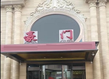 宜宾市哪个KTV少爷最好玩-豪门国际KTV消费少爷服务点评